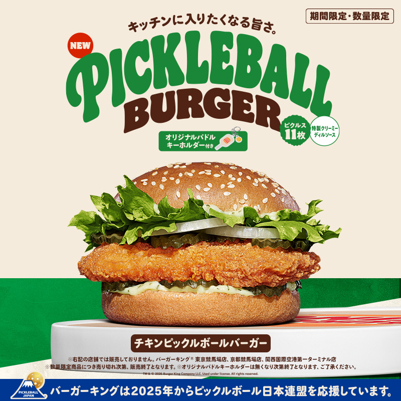 BURGERKINGJAPAN's tweet photo. 『チキンピックルボールバーガー』

ヒッコリーのスモーキーな香りと7種のスパイスを使用した鶏むね一枚肉のチキンパティに、ピクルスを11枚重ね、爽やかなディルとレモンの香りを組み合わせた「特製クリーミーディルソース」で仕上げた、期間限定のチキンバーガーです！

ぜひお試しください！ https://t.co/oty4RGg8lT