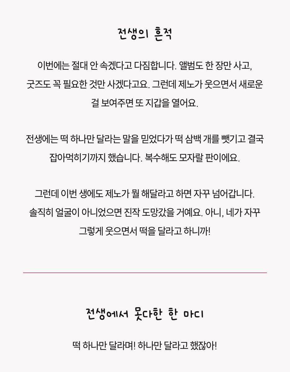 lovesomenw's tweet photo. 최애랑 전생 사주 보는 건데 
제노가 웃으면 지갑이 열린다는게 ㅈㅉ
너무 맞아서 어이없음 얼굴만 아니었으면
진작에 관뒀겟지..ㅜㅜ
https://t.co/z7Mx6vQ5FU https://t.co/UcsPXJfVDh