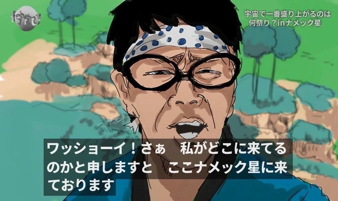 hayakore's tweet photo. 宮川大輔、ついに世界の果てから宇宙の果てへ... https://t.co/yT4k5NGnDl