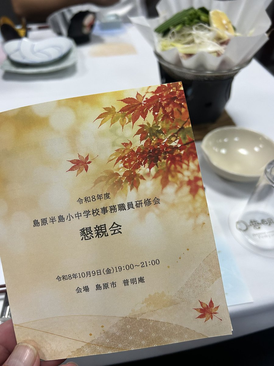 shingorisan's tweet photo. 令和8年度島原半島小中学校事務職員研修会、無事終了しました〜✨。島原半島の学校に勤務する事務職員の、一歩踏み出すきっかけになればと、講師を妹尾昌俊先生にお願いしました。お忙しい中に来てくださった妹尾先生、ありがとうございました！ https://t.co/Z6PMjUgmix