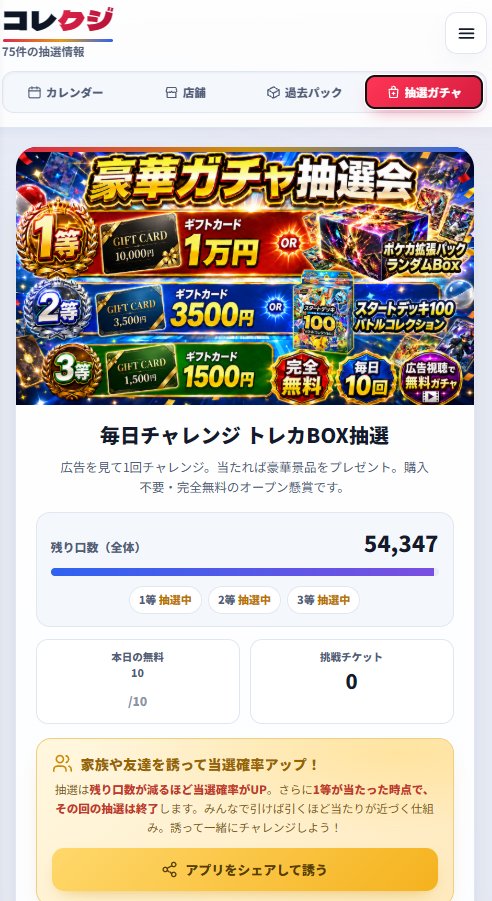 lifeprep_list's tweet photo. ▼締切ごとの通知で抽選をまとめて管理するなら「コレクジ」
iOS https://t.co/ZP5CETCT3Z
Android https://t.co/pxYfERzJLc

#ポケカ #ポケモンカード #30thCELEBRATION #コレクジ https://t.co/cw0YYNVQDb