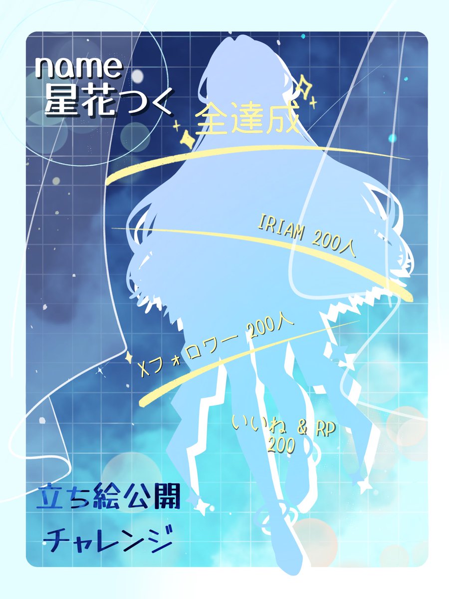 Hoshihana_Tsuku's tweet photo. ❁⃘*.ﾟ #立ち絵公開チャレンジ ☆。.:＊・゜

貴方の星になれますように✨

PHY所属 13期生💠
 星花つく(ほしはなつく)と申します💫
デビュー日:10月20日(火)

💠全反応巡回します✴️

IRIAM: https://t.co/lTPe2vyOUh

#IRIAMライバーさんと繋がりたい
#IRIAM準備中 https://t.co/qGPDNEDbfN