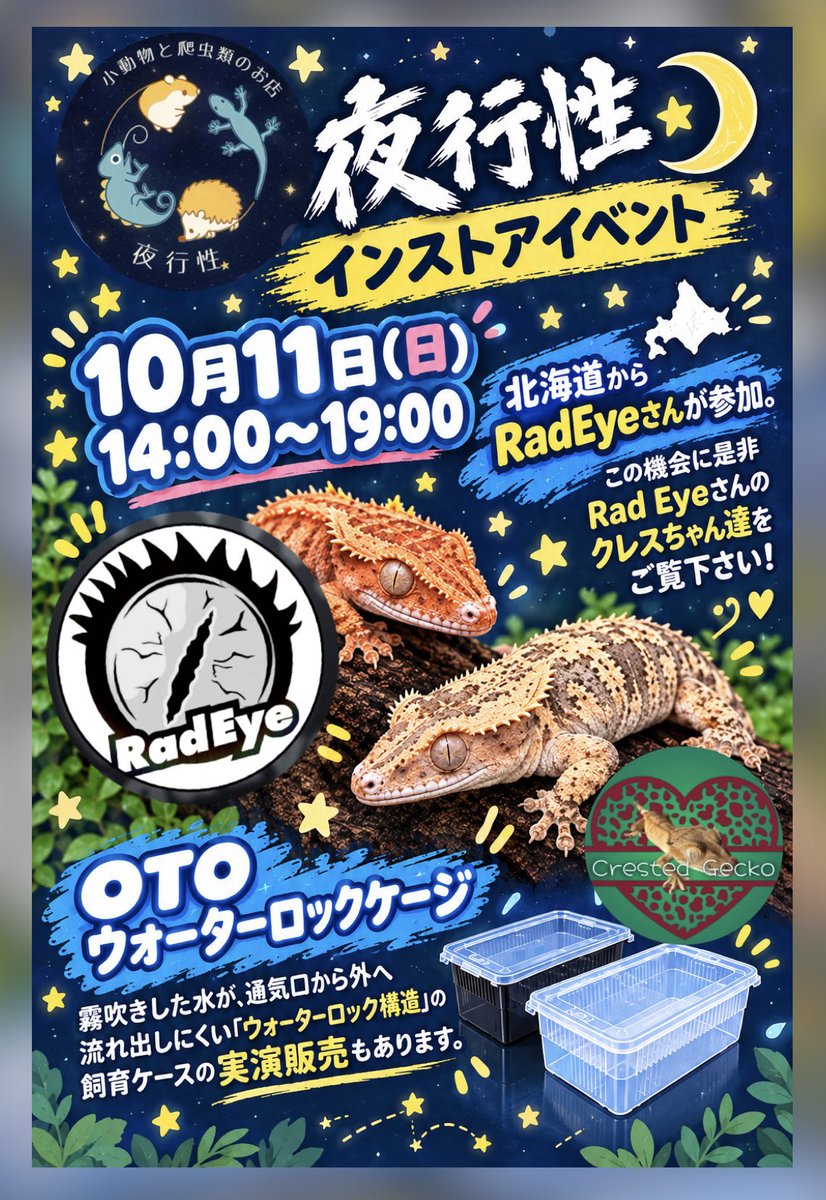 yakousei_t09's tweet photo. 本日10/11㈰14:00〜19:00
🦎夜行性インストアイベント🦎

よろしくお願い致します⭐ https://t.co/srjmIKfjPl