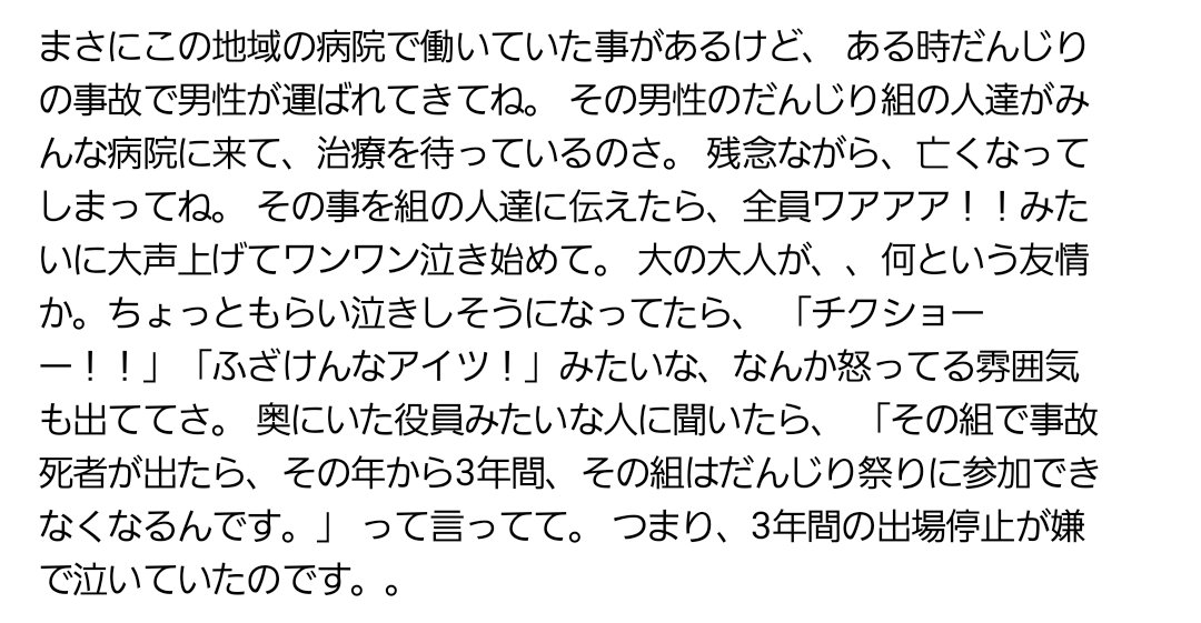 tkzwgrs's tweet photo. 【話題】大阪名物“だんじり祭り”、泉佐野市と泉大津市でだんじりが横転し計2名が亡くなる
→地元の病院関係者が語った体験談がホラーすぎると話題に https://t.co/EZYsbp6cf1