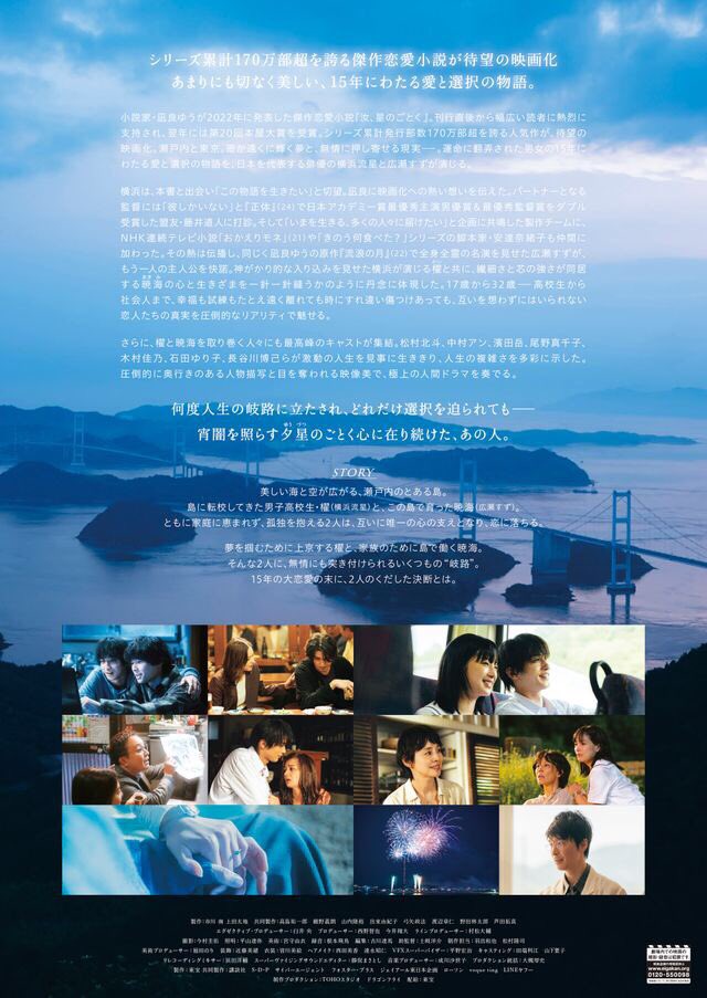 maremarecat's tweet photo. 汝、星のごとく
@nanji_movie 
https://t.co/XweickfgvZ
#汝星のごとく
You, Like a Star
2026/日本
配給@toho_movie 
@tohocinemas_m 上野
2026.10.11 17:55
#MichihitoFujii #藤井道人
#RyuseiYokohama #横浜流星
#SuzuHirose #広瀬すず https://t.co/Pb4vqtkLfI