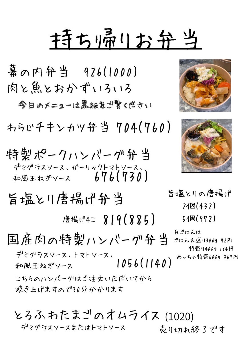 tikal_urawa's tweet photo. 本日10月11日のお弁当です😊

受付11時～

⚠️売り切れ次第終了
⚠️22時閉店(21時最終受付)
⚠️状況により閉店時間変更あり

#お弁当
#テイクアウト
#武蔵浦和 https://t.co/5GSSqVWV4O