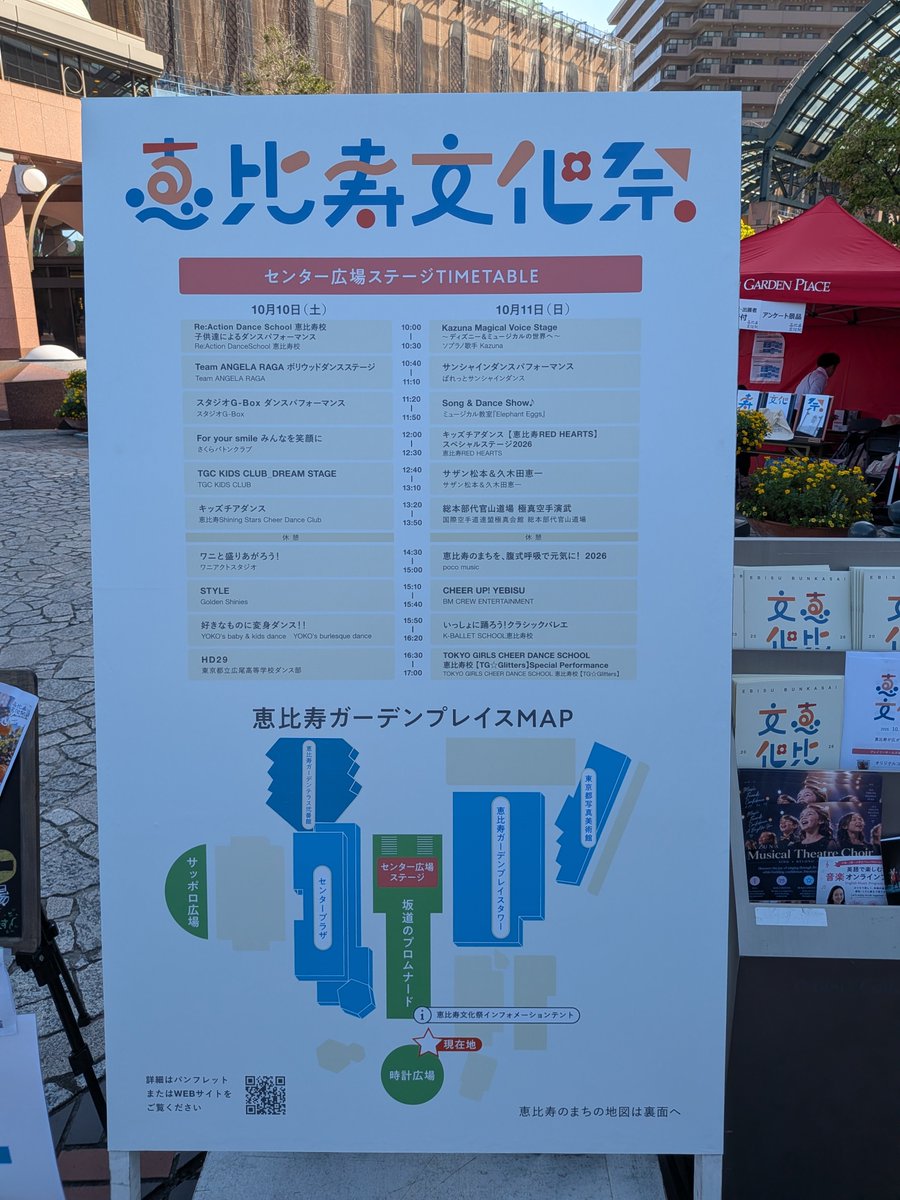 jum_sai's tweet photo. 時間あるんで大崎まで徒歩移動しようとしたら道中の恵比寿ガーデンプレイスで催しやってた。綺麗な歌が聞こえてくる。
見たかったけど今日は無理だな…極真の演武とか見たかった… https://t.co/dznLEfHKhw