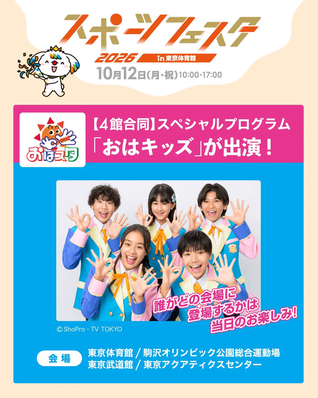 おはスタ公式 on X: 