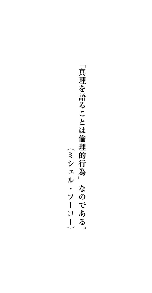 erie_hakubasha's tweet photo. 僕は監修を仰せつかったのだが、言葉の選定は独断ではなく、アクティビティ（SNSの評価）に基づくことを申し上げておく。本書の715のポストは私選ではなく、コメントと、リポストと、「いいね」が多いものから順に収録したものなのだ。つまり本書はフォロワーの気持ち（特に怒り）を代弁し、最も共感と支持を得た言葉の厳選集なのである。（まえがき）  

秋嶋　亮 

（言葉の爆弾を投げ続けろ）  

→あなたの違和感を表す怒りの言葉がここに必ずあります。見つけてポストしてみてください。言論の自由という権利を行使しましょう！

https://t.co/WECn7X2TqS