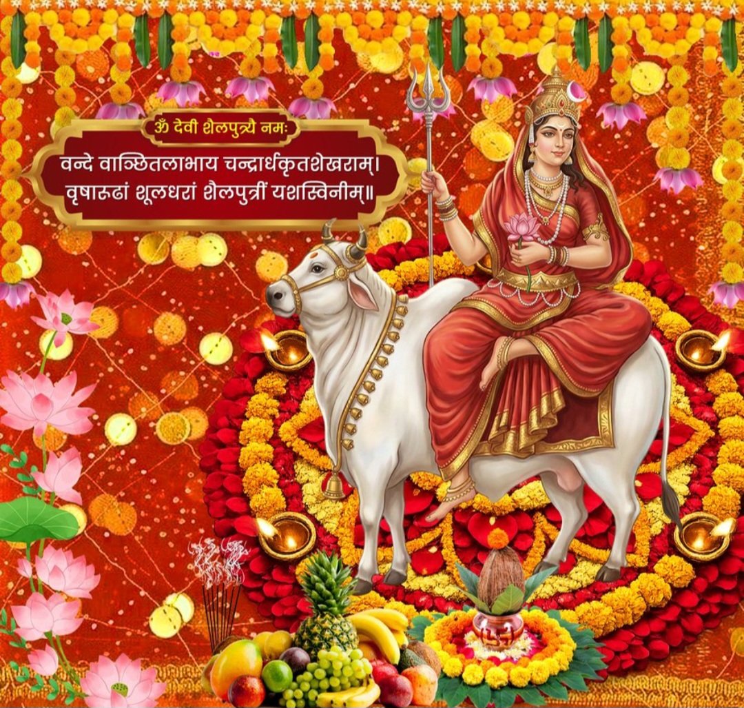 GovindD73285014's tweet photo. शक्ति की आराधना के पावन पर्व शारदीय नवरात्रि के प्रथम दिवस पर आदिशक्ति माँ के चरणों में नमन।

माँ की असीम कृपा से सभी के जीवन में आत्मबल, धैर्य और सकारात्मक ऊर्जा का संचार हो, समस्त जगत में शांति, सद्भाव व समृद्धि का विस्तार हो और हर घर सुख-मंगल से आलोकित रहे।

जय माँ शैलपुत्री। https://t.co/wvt425wsn5