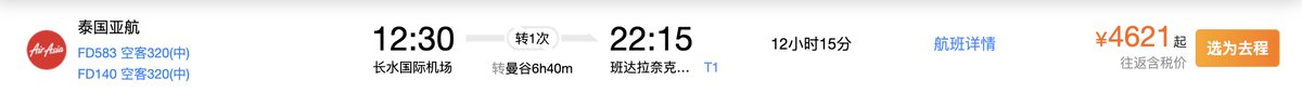 5HTTLUPR's tweet photo. @ricolaw71 @whyyoutouzhele 携程上的昆明到斯里兰卡的机程，需要在曼谷转机6个小时 https://t.co/hZHzYlnIFG