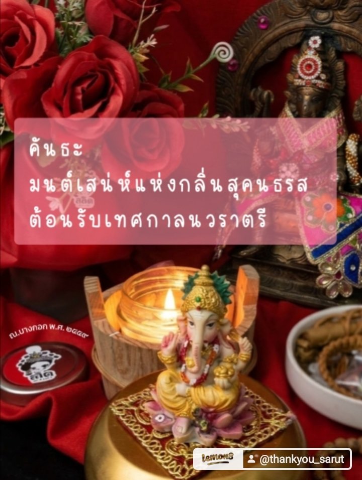 Thankyou_SARUT's tweet photo. 🪔 คันธะ | มงคลที่มาในรูปของกลิ่น
  https://t.co/0glyGNxAoO https://t.co/e5FV7S7uaf