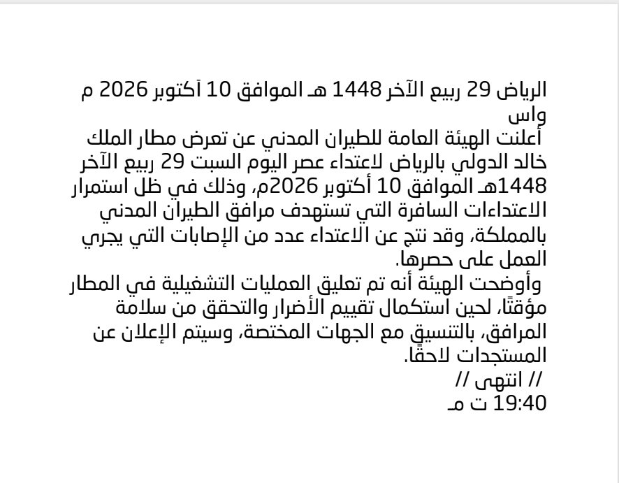 mustafakamilm's tweet photo. 🎯 لافت جدا
👇🏻
هل انطلق العدوان الإرهابي الذي طال مطار الملك خالد الدولي في العاصمة السعودية 🇸🇦 اليوم السبت من الأراضي العراقية المحتلة؟!
لا أؤكد ولا أنفي لعدم توفر معلومة لدي، لكن البيان الرسمي السعودي لفت نظري جدًا إذ لم يسمّي الحوثي في اليمن مصدرًا للعدوان، فيما كانت البيانات السعودية الرسمية السابقة واضحة ومحدّدة!
هنا البيان الرسمي لم يحدّد جهة العدوان بانتظار استكمال التحقيقات بالتأكيد.
📌 في كل الأحوال؛ أيًّا كان مصدر العدوان فهو عمل إرهابي إيراني ضد المملكة.
ليحفظ الله البلاد والعباد.

📌 مرفق صورة الخبر كما بثّته وكالة الأنباء السعودية "واس"، وهنا رابطه

https://t.co/noARpfFqI7

#العراق #بغداد #عراق_الحاكم_الجعفري #ذيلستان 
#السعودية #المملكة #الرياض #المملكة_العربية_السعودية #الملك_سلمان_بن_عبدالعزيز #محمد_بن_سلمان #اليمن #صنعاء #تعز #مأرب #فجر_اليمن #عدن #الحوثي