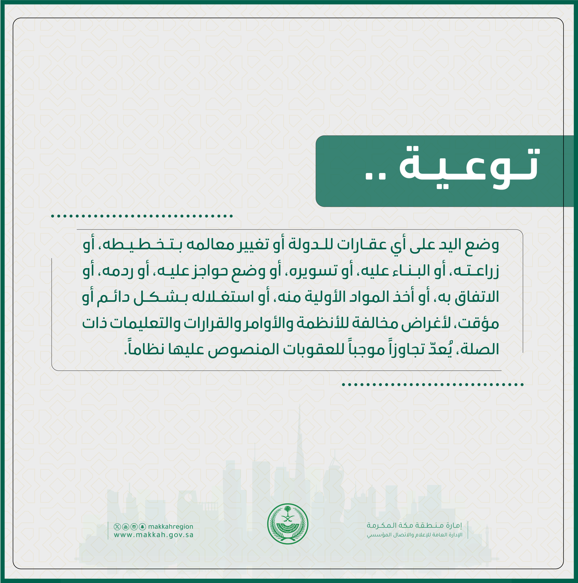 makkahregion's tweet photo. #توعية 💡 https://t.co/pJvGi9mgOj