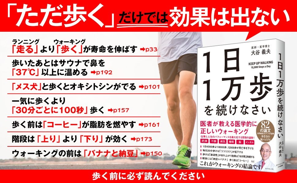 relearning_ABC's tweet photo. １日１００００歩💨💨
私の目標歩数ですが、ただ歩く（ジョギングする）のではなく、その前後も含めた工夫を取り入れてみます。

そのヒントになりそうなのが画像の書籍で、８２の論文、世界の最新エビデンスを元に解説しています。

無理のない範囲で取り入れていき、効果を更にＵＰさせたいですね‼️ https://t.co/8Eu6yBzFXF