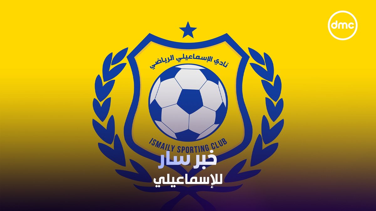 A graphic featuring the blue and yellow crest of Ismaily Sporting Club, with Arabic text and a soccer ball at the center, set against a yellow and dark gradient background with a "dmc" logo in the corner.