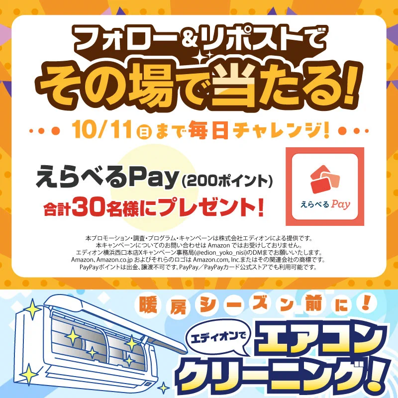 エディオン横浜西口本店【公式】 on X: 