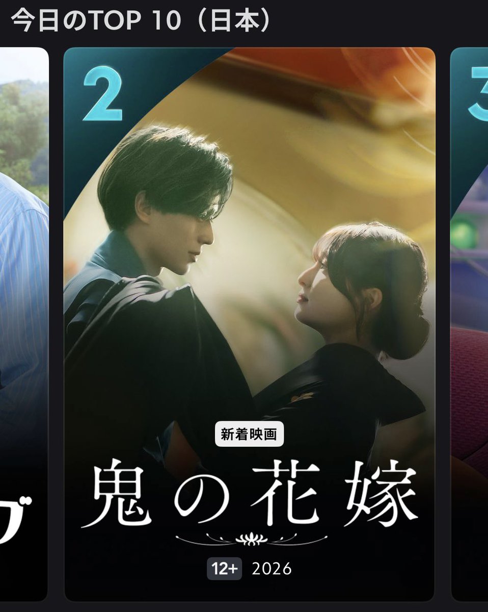 R123anz's tweet photo. 鬼の花嫁、配信14日目は2位🪷✨
新着作品たくさんある中ほんとにすごい！
連休中にまた1位に返り咲きたいのとこのまま上位キープはマストでがんばってこー！

https://t.co/QANRNWALID
#鬼の花嫁 #永瀬廉 https://t.co/qPZVwVZCeq