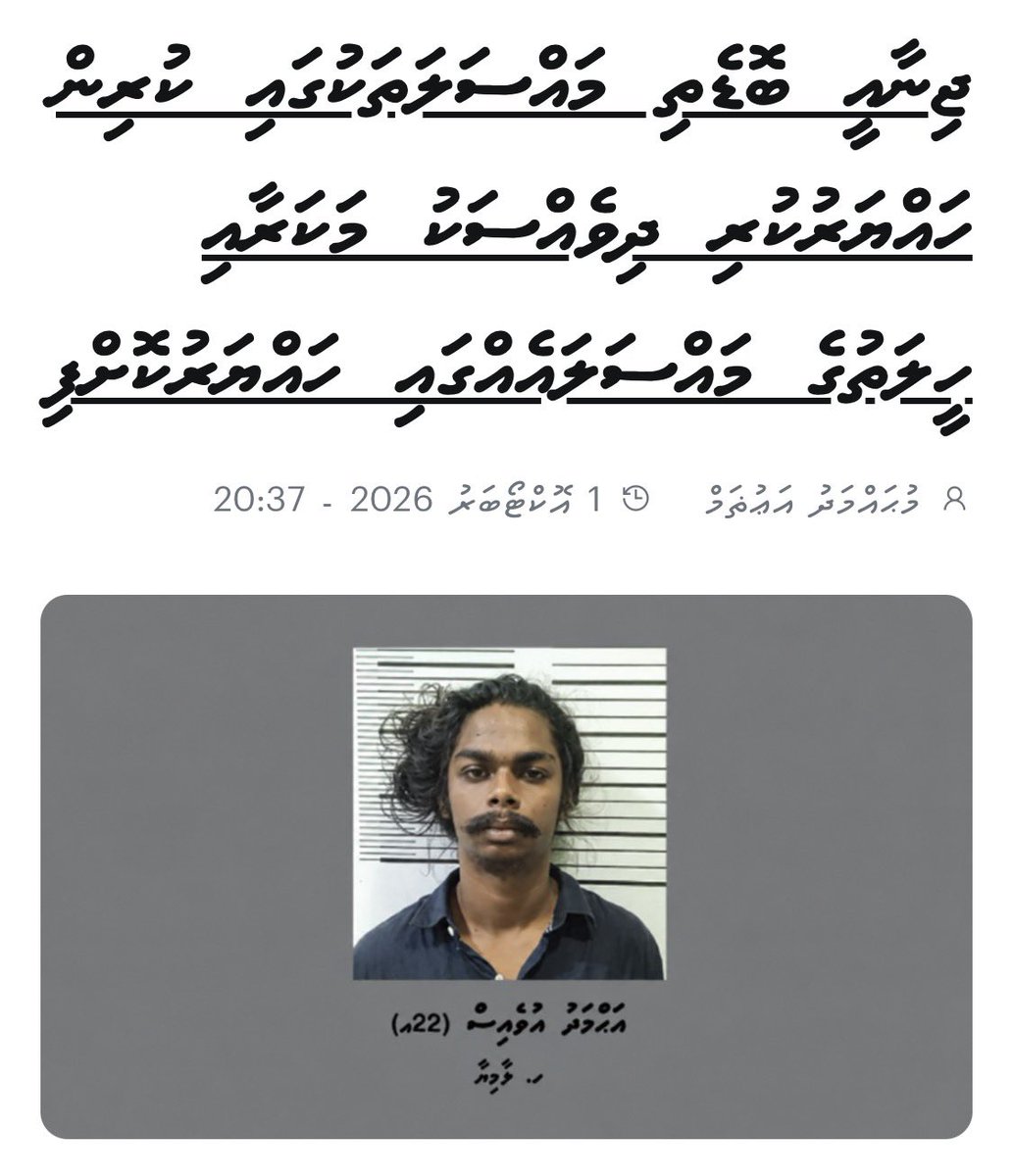 Karma1975's tweet photo. ހައްޔަރު ކުރާނެ ކަމެއްނެތް، ހޯމްމިނިސްޓަރު އިސްތިޢުފާދޭންވީ. ފުލުހުންގެ މުއައްސަސާ އޮޕަރޭޓްކުރަނީ ގޭންގް މެންބަރުން. ޤާނޫންތަންފީޒެއްނުކުރެވޭ އަޕަތުރޭ އަޅިބުރުވުގައި ބަރިބަރިއަށް ކުއްކުރާއިރު އެޅޭ ފިޔަވަޅެއްނެތް. https://t.co/4fnWKot99E