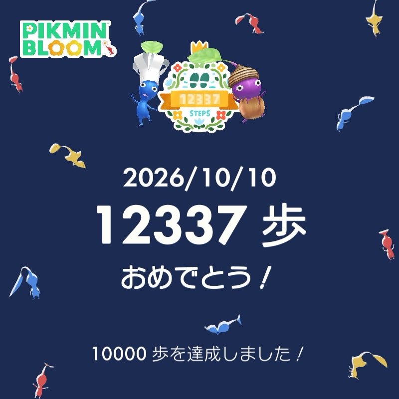 sk72dreaming's tweet photo. #ピクミンブルーム https://t.co/r6OlBZNiBl
