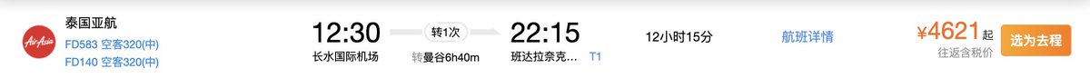5HTTLUPR's tweet photo. @GaoMouse29718 @whyyoutouzhele 携程上的昆明到斯里兰卡的机程FD583需要在曼谷转机 https://t.co/Y3o1G7PbEs