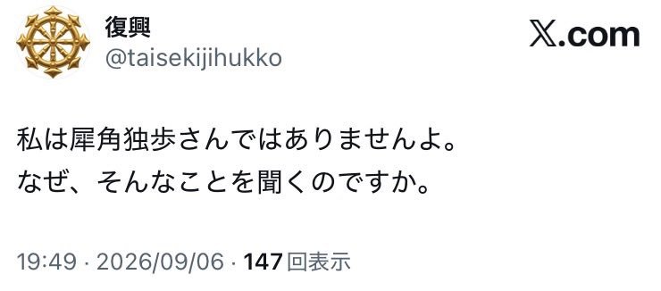kanekaesitekure's tweet photo. 犀角独歩と復興の類似点総括

なぜ？

比較ポスト9、そして類似点がなんと合計20点にも及ぶからだよ。
私では発見不可能だった

ある方が地道な検証を重ねた努力の賜物です。その労苦に心より感謝いたします

それでもなお別人だと信じる者がいるのなら、岩立の恐るべき洗脳の結果なのか……。 https://t.co/sVJwuRwKto