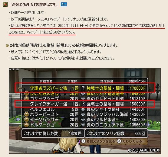 dq_tora's tweet photo. 今週の週替わり討伐はアップデート後に受注したほうがお得です。 https://t.co/dYtqPJUM4m