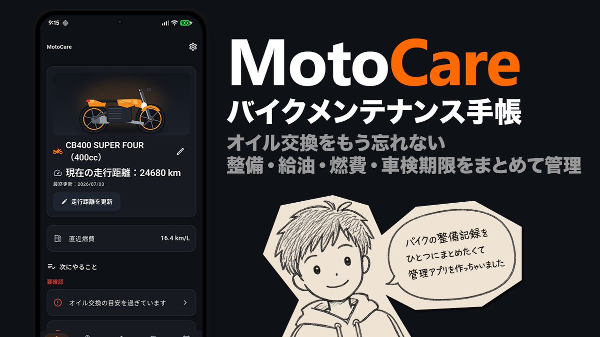 chopplicom's tweet photo. 連休はバイク日和✨
気持ちよくバイクに乗った後は愛車のメンテナンス管理も！

バイク管理アプリ『MotoCare』は、走行距離や給油履歴を簡単入力

次に必要な整備もすぐわかります！

⏬Playストア
https://t.co/vxtkSpVj4q

#バイク #バイクのある生活 #MotoCare #メンテナンス https://t.co/WJdHDxkOd7