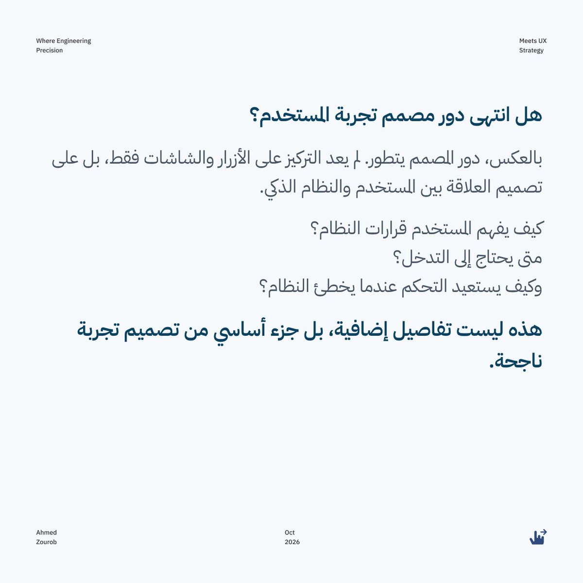 Ahmeduxui's tweet photo. مستقبل تجربة المستخدم لا يتعلق فقط بما نراه على الشاشة، بل بما يحدث خلفها أيضًا.

برأيك، هل الواجهات غير المرئية هي مستقبل المنتجات الرقمية؟

#تجربة_المستخدم #الذكاء_الاصطناعي #prompt 

2/2 https://t.co/hUh8j0Rpf9