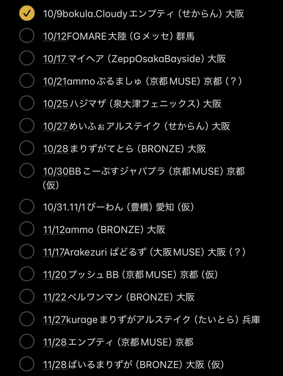 qtcl3_'s tweet photo. 日タグ代わりに10月11月予定⊂(ᴖ ̫ᴖ  )⊃❣️
全部単番です拾ってください🤩
#日曜日だし邦ロック好きな人と繋がりたい 
 #日曜日だし邦ロック好きと繋がりたい https://t.co/XlIR8veAqp