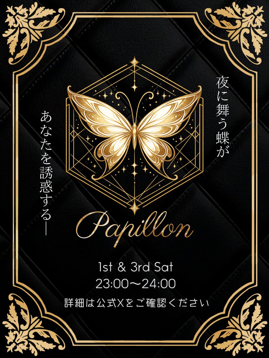 Papillon_VRC's tweet photo. 第24回 VRCキャバクライベント
🦋Papillon🦋

通常営業　さら・足腰弱太郎バースデー🎂

🥂開催
10/17(土)　23:00～24:00
After｜　24:00～24:30

🎀参加方法
・フォーム送信
・本アカウントをフォロー
・RPで当選確率UP✨

⏰応募締切
10/15(木) 23:59

応募フォームはツリーをご確認ください https://t.co/rCHHBZPrTU