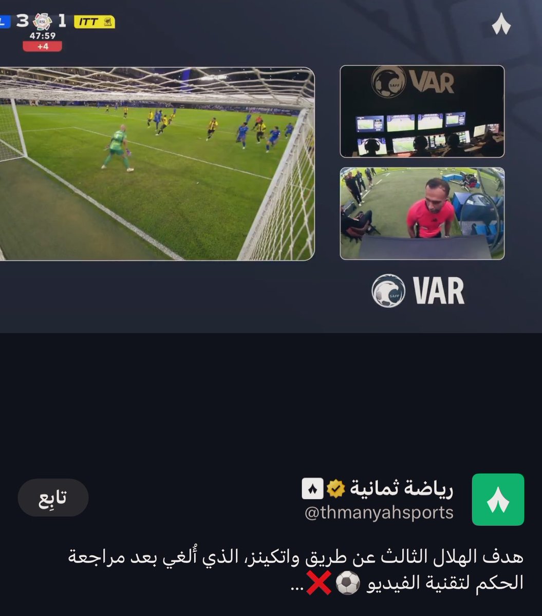 hilal66___'s tweet photo. للأسف أن المقطع صحيح وفرحة حكم الفديو
[ابو هندل] بإلغاء هدف الهلال واضحه ويجب
أن يكون هناك ردة فعل من إدارة الهلال على 
هذي الفضيحة والكارثة ‼️‼️ https://t.co/Ams8TLwd5C