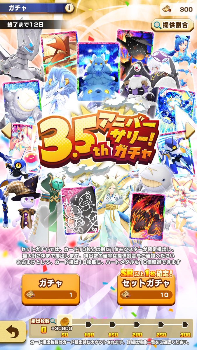 carrote019's tweet photo. 3.5周年ガチャ300連の主な収穫

4周年目は400連とかになるんだろうか🤔
#LINEモンスターファーム https://t.co/4vJZ1xjJ52