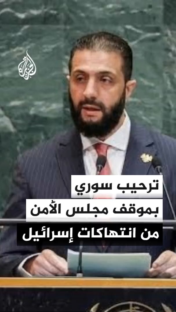 The image shows Al Jazeera reporting that a Syrian foreign minister welcomed the UN Security Council's reaffirmation of the 1974 ceasefire agreement with Israel, with Arabic text reading "Syrian welcome of the Security Council's position on Israeli violations."