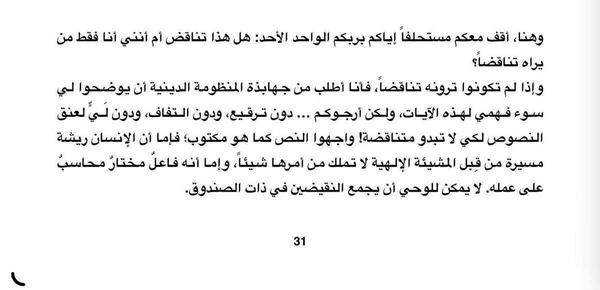 ahhcbz's tweet photo. تناقض آيات الهدى والضلال في القرآن.
من كتاب " لماذا كفرتُ بالقرآن" https://t.co/Pi5oaJzzDq