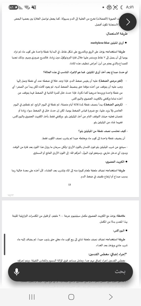 leotaro28's tweet photo. @norasheaven جالسه اتبع بروتوكول التنظيف الي بقناه تجارب الكيروسين قالو بملف تنظيف المعادن لازم نتدرج بقطره وكل يوم نزيد لين نوصل ل٧ قطرات ونثبت ع ال٧ بس انا من اول قطره بكوب ماء بلش عندي الصداع يجي نصفي يذكرني بصداع الشقيقه الي كان ملازمني من سنوات وصرت اخاف يرجعلي ماصدقت راح مني زمان https://t.co/E422xBpq6X