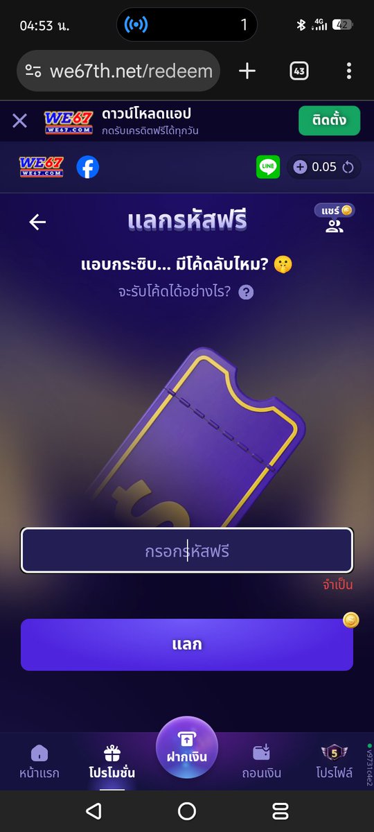 Muklikas's tweet photo. ใครมีโค๊ดเว็บนี้บ้าง  #we67 #WE67 
#โค๊ดลับ https://t.co/TdHaNueksD