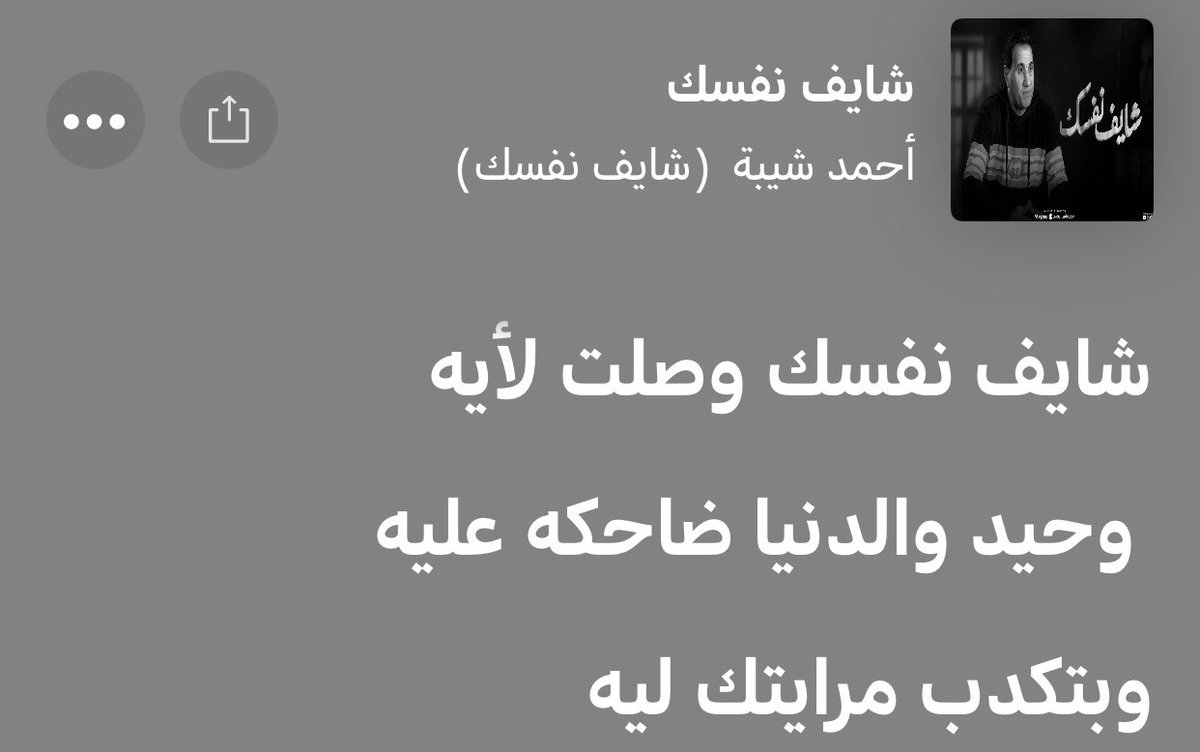 elabasiry_'s tweet photo. حقك عليا يا شيبه أنا اللي استاهل https://t.co/ppRVaBxI7b