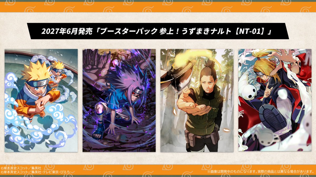 narutotcg_jp's tweet photo. ◤ブースターパック第1弾 発売決定◢

待望のブースターパック第1弾
「参上！うずまきナルト【NT-01】」
2027年6月発売決定！

人気キャラクターを多数収録。
新規カードイラストを初公開！

#NARUTO
#ナルトカード https://t.co/imnqeCFOHU