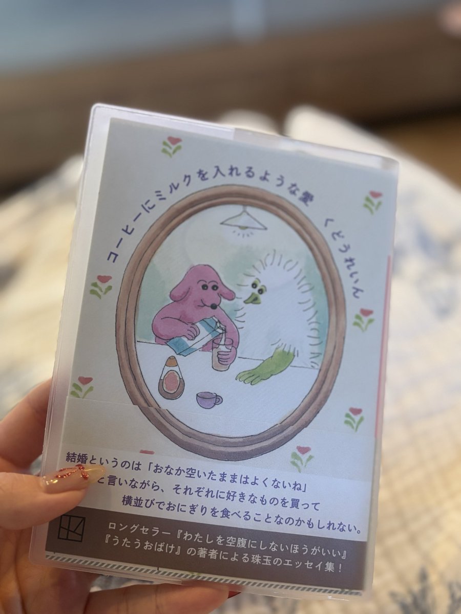 Meizw4's tweet photo. 5時半に目が覚めてそこから寝れなくて読書タイム

今月は初めてエッセイに挑戦📖𓂃
誰かの考え方や日常を、
言葉を通して知るのって素敵だなと思う🫧 https://t.co/vRARxtIgjS