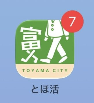 hiro_arawoo's tweet photo. スマホに「とほ活」というアプリを入れている。
富山のアプリ、というだけで放置しているが、昨日町内でのぼり旗を見かけたので昨晩見てみたら、「八尾町屋ウォークラリー2026」なるものが始まっているらしい。
これは参加？せねばなるまい。
あぁ、芸術は遠し・・・ https://t.co/wcwxpPm3DP