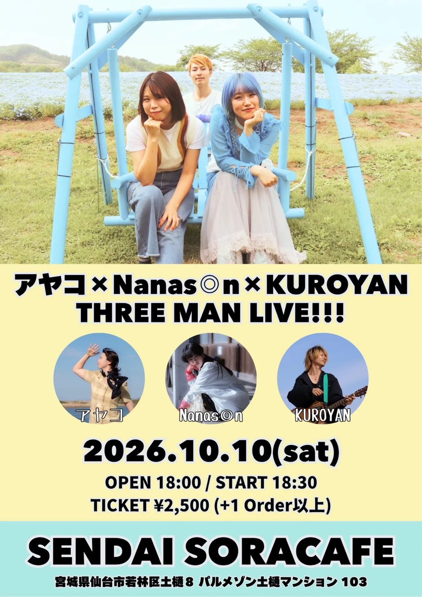 gomuzori's tweet photo. @kuroyann8982 @princess21aya @nanason07501 26/10/10(土) 仙台 河原町 SORACAFE
アヤコ × Nanas◎n × KUROYAN
｢THREE MAN LIVE!!!｣

🎸#KUROYAN(主催)
🎹🍺#ｱﾔｺ(#ｶﾀｶﾅ3文字)
🎸Nanas◎n(#ななそん) https://t.co/62dOOZHF7Y
