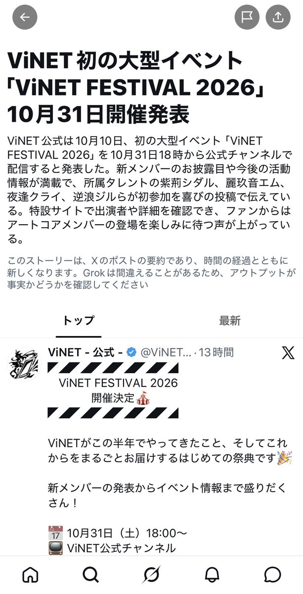 d84122390's tweet photo. ViNETがXのトレンドニュースに！？
おめでとうございます！ https://t.co/HmRoEGaxEW