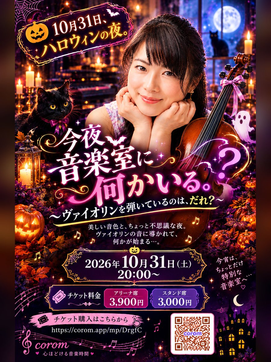minimumvn's tweet photo. コロムライブ配信のお知らせです🎻

🎃10月31日（土） 20時00分〜
🎃今夜 音楽室に何かいる。ヴァイオリンを弾いているのは、だれ？
🎃👇️チケット購入はこちらから
https://t.co/fBWmf1EgIh

ぜひ一緒にドキドキなハロウィンの夜を迎えませんか👻

＃コロム　＃ヴァイオリン　＃ハロウィン https://t.co/7d5l7mcKN9