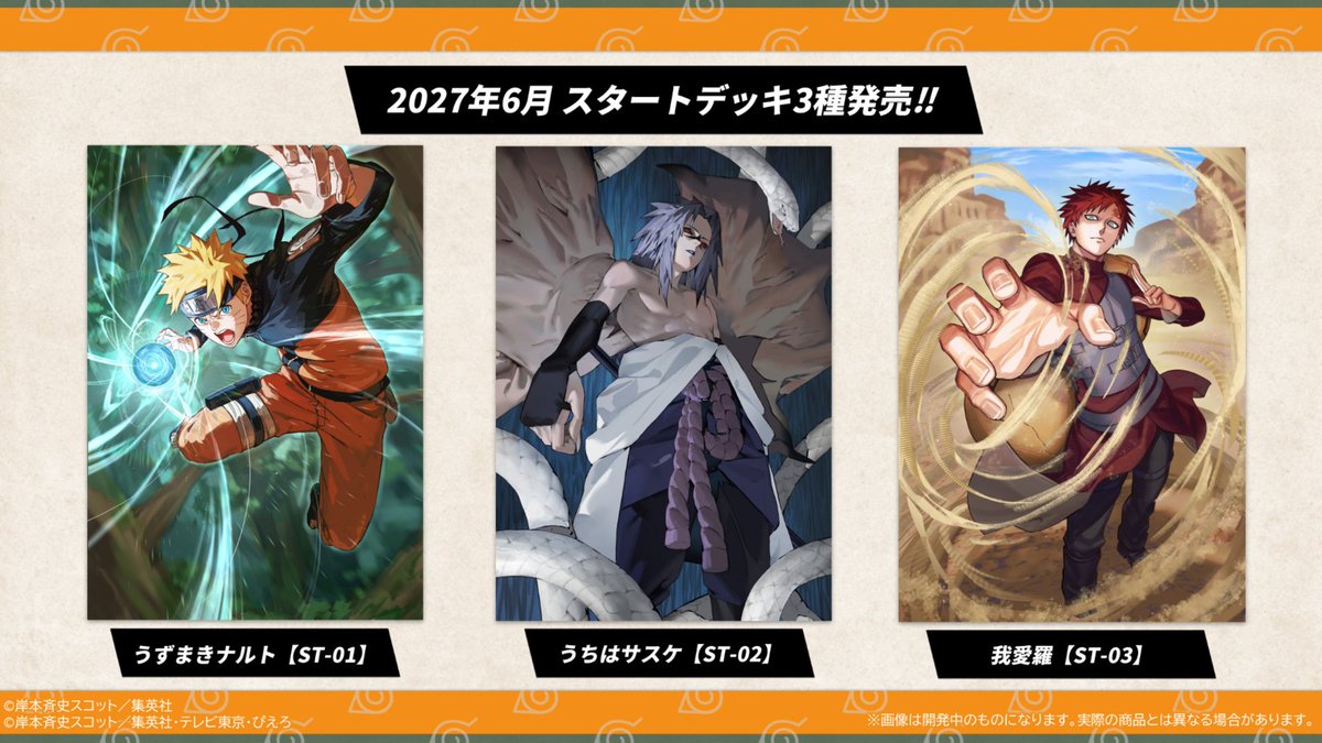 narutotcgnews's tweet photo. 【NARUTOカード 最新情報】
NYCCで発表されたNARUTO CARD GAMEの新情報をまとめました🔥

1⃣NARUTOカード 発売時期決定
2027年6月、全世界同時発売！

2⃣第1弾パック＆スタートデッキ発表
・参上！うずまきナルト【NT-01】
・うずまきナルト【ST-01】
・うちはサスケ【ST-02】
・我愛羅【ST-03】

3⃣日本の先行体験会が決定
2027年1月から全国10店舗で開催！
会場では公式プレイマット＆プレミアムカードコレクションを販売予定

4⃣デモデッキ100万個を無料配布
全世界合計100万個の配布が決定！
配布方法などの詳細は後日公開予定

5⃣スペシャルアニメトレーラー公開
スタジオぴえろ制作の新映像が公開✨
https://t.co/DW0WW7dtmU

続報が公開され次第、随時お知らせします！
ぜひフォローしてお待ちください

#NARUTO #NYCC