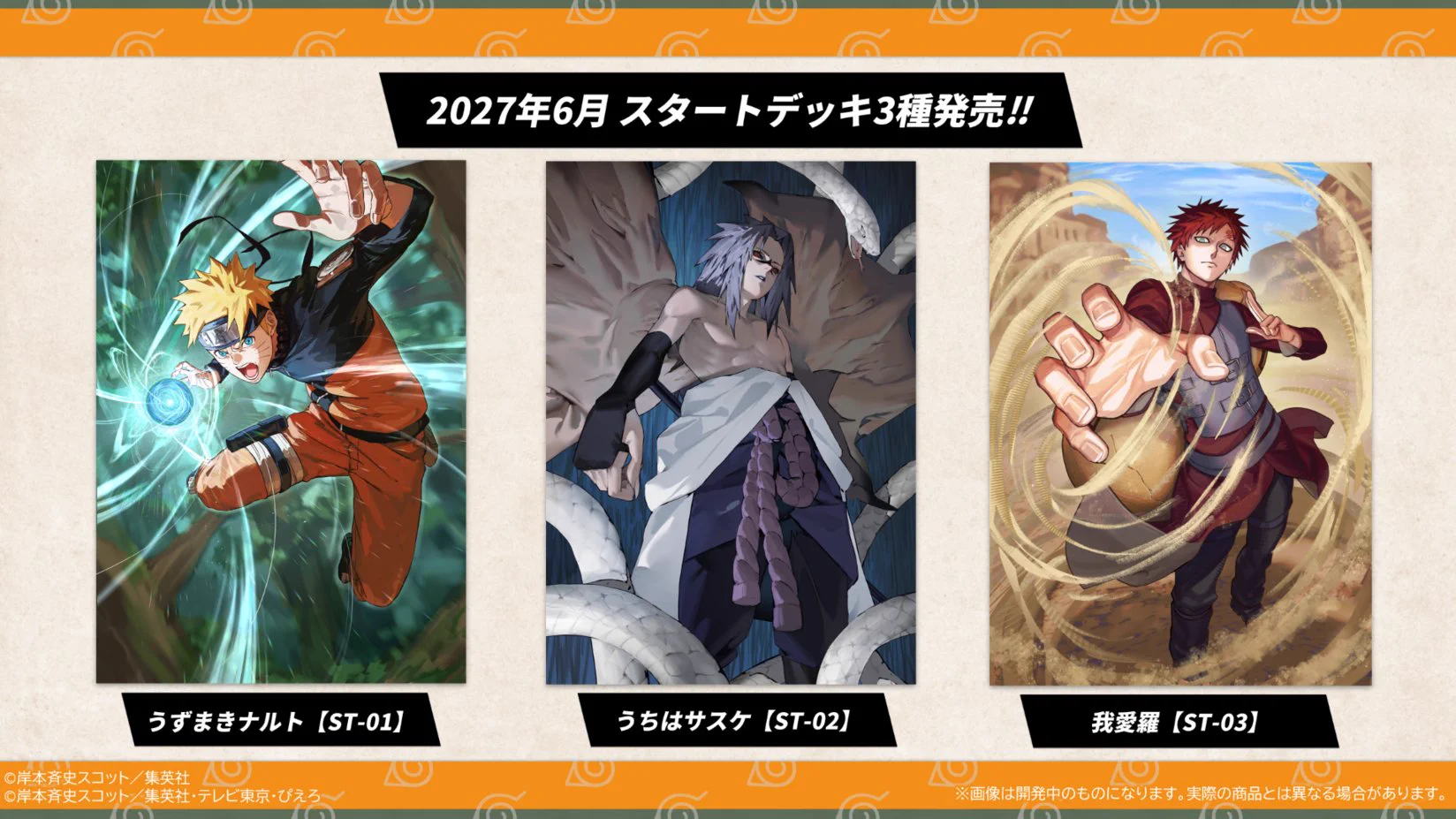NARUTOカードゲーム速報 予約抽選・最新情報まとめ＠ナル速 on X
