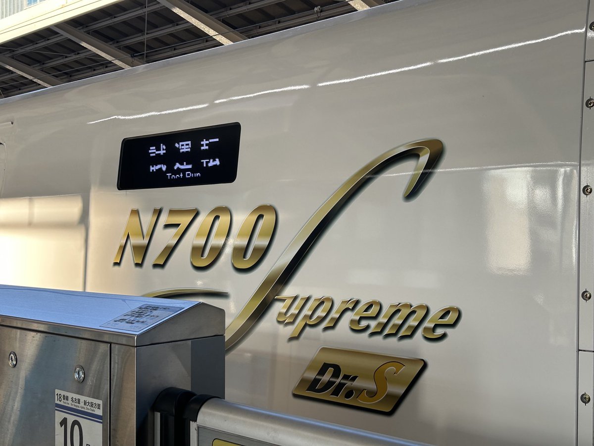 cosoren's tweet photo. 🚅これから福岡へ

東京駅で遭遇した、真っ白ピカピカ✨の車両❗️ 「試運転」。 https://t.co/Ybuilq8NU6