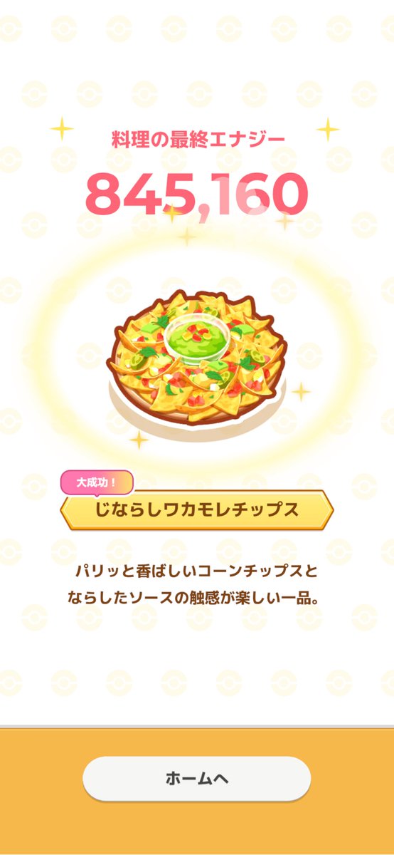 Arusu145's tweet photo. 色違いタマゲタケきちゃ！しかも、めっちゃサブスキルつよいんだけど、食材卵なのか…🤔
あと大成功時のエナジー量やばすぎｗ https://t.co/saNK0Ty9t0