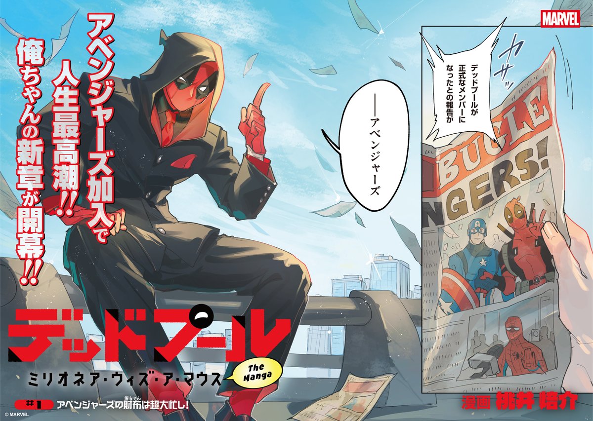 MARVEL_KADOKAWA's tweet photo. 『デッドプール:ミリオネア・ウィズ・ア・マウス｜The Manga』第1-①話

🎉🎉🎉🎉🎉

#MARVEL #デッドプール #Deadpool https://t.co/CEbFaDx82X