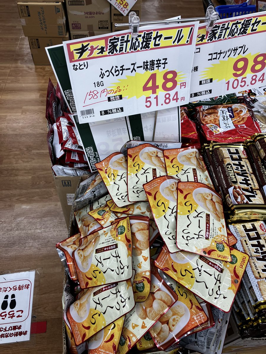 kitene1018110's tweet photo. おはようございます！キテネ食品館月寒店です。本日の激安商品は、連日売上個数400個超えの激安商品！いちごのサンダー200％超え！新米ななつぼし5kが激安！堅あげポテト各種も激安！なとりふっくらチーズ一味唐辛子も激安！みなさん本日も月寒キテネにキテネ✌️
#キテネ食品館
#スーパー
#激安 https://t.co/SIEgeAPuZB